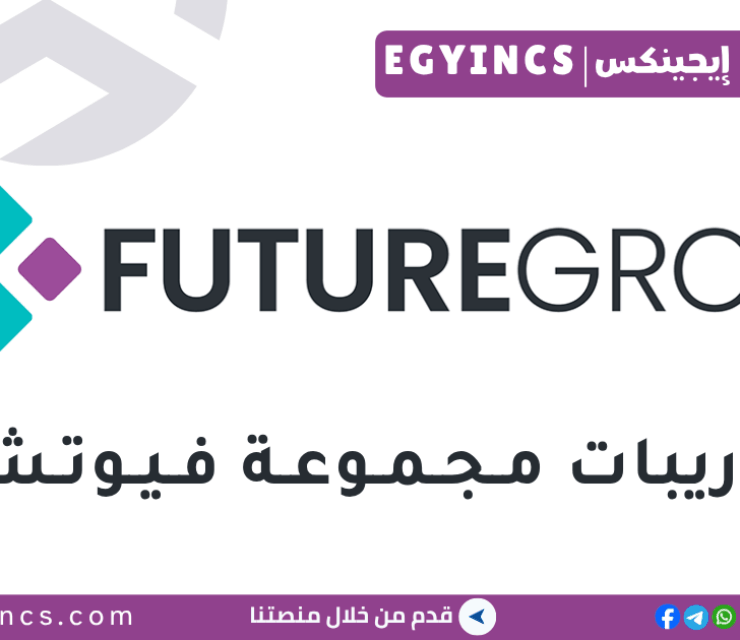 تدريب اكتساب المواهب في مجموعة فيوتشر Future Group Talent Acquisition Internship