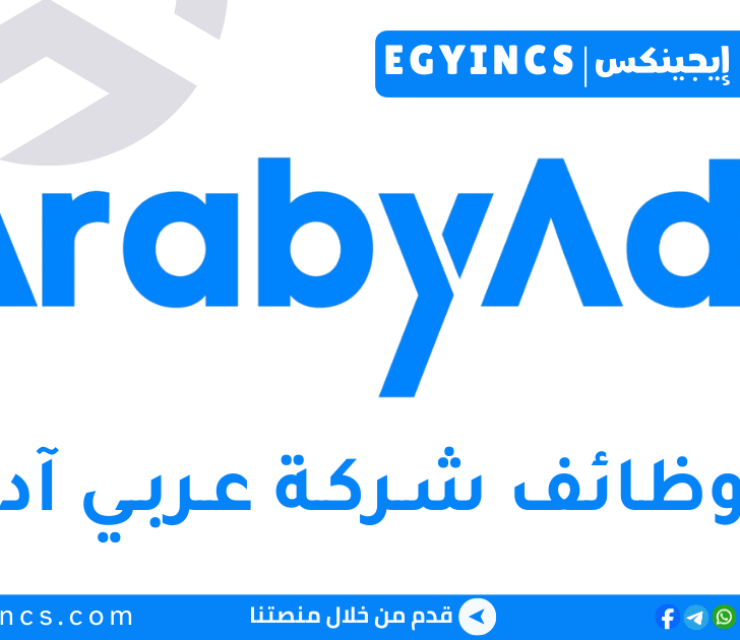 وظيفة محاسب مبتدئ في شركة عربي آدز ArabyAds Junior Accountant Job