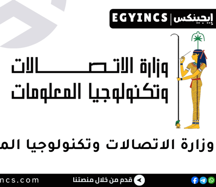 وزارة الاتصالات وتكنولوجيا المعلومات MCIT Egypt