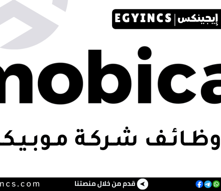 وظيفة أخصائي خدمة العملاء في شركة موبيكا mobica Customer Service Specialist job