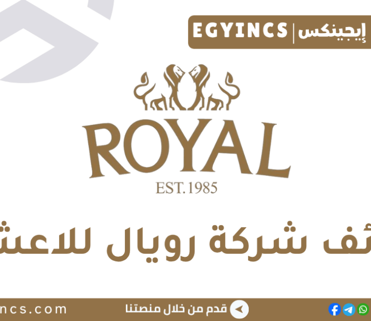 رويال للاعشاب Royal Herbs