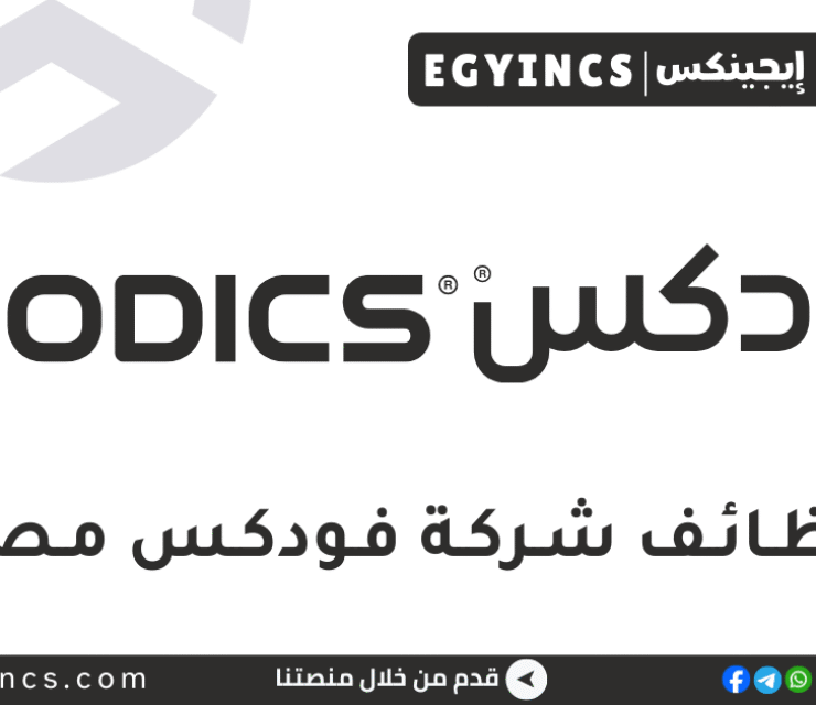 وظيفة أخصائي خدمات احترافية في شركة فودكس Foodics Professional Services Specialist Job