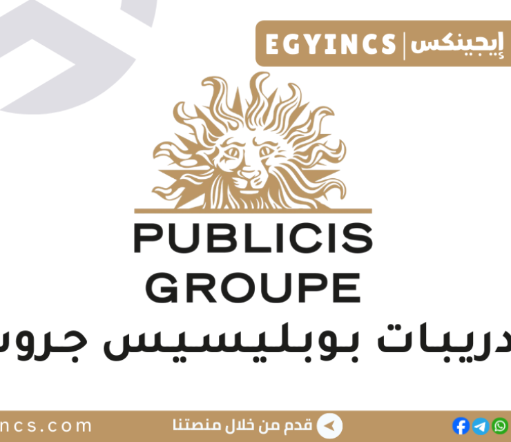 تدريب التصميم والتوجيه الفني في مجموعة بوبليسيس Publicis Groupe PubCubs – Designer Internship