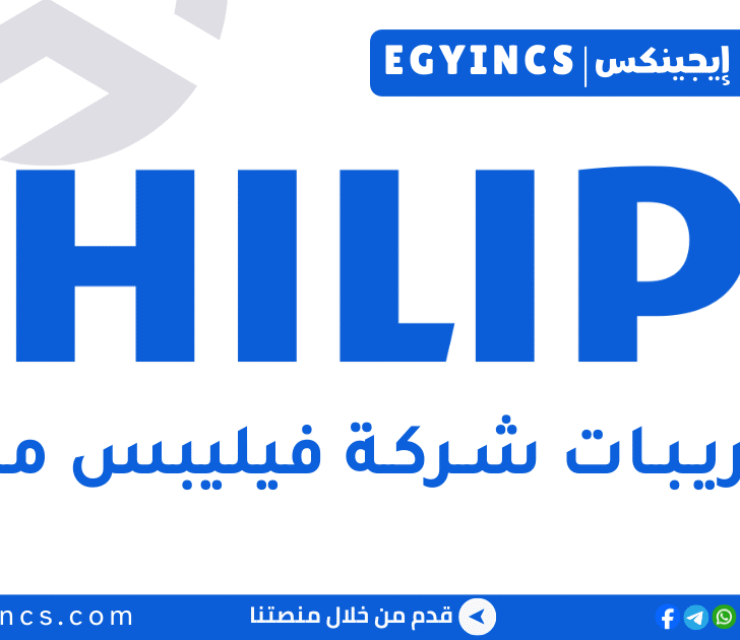 تدريب الخدمات في شركة فيليبس مصر Philips Egypt Services Internship