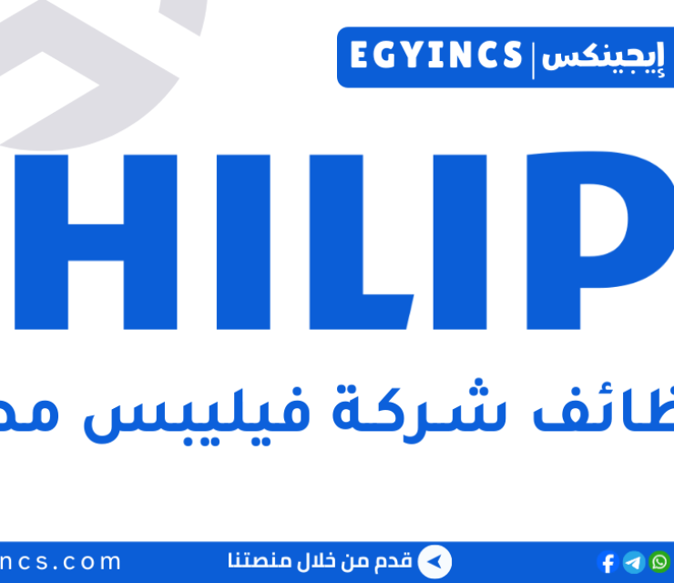 وظيفة مهندس خدمة ميدانية بالإسكندرية في شركة فيليبس مصر Philips Egypt Field Service Engineer Job – Alexandria 