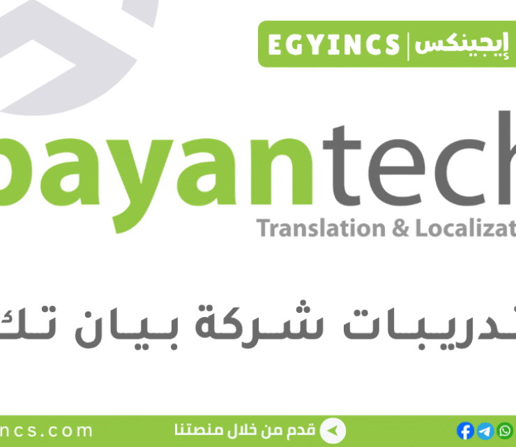 تدريب المالية في شركة بيان تيك BayanTech Finance Intrenship