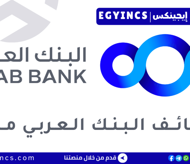 وظيفة كول سنتر في البنك العربي مصر Arab Bank Egypt Call Center Representative – Staff