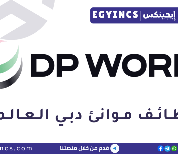 وظيفة مسؤول إدارة المواهب في شركة موانئ دبي العالمية DP World Talent Management Officer Job