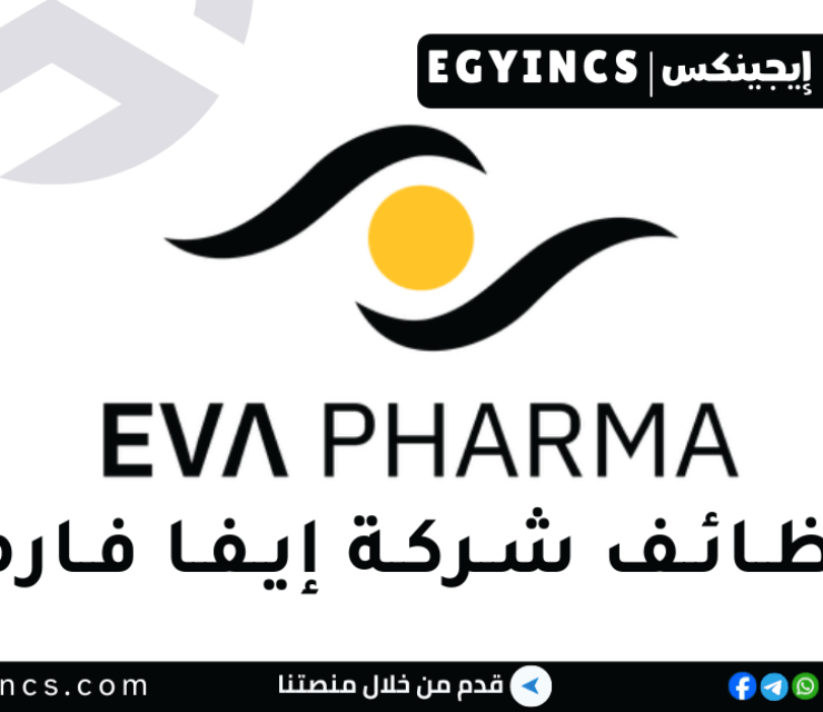 وظيفة محاسب في شركة إيفا فارما Eva Pharma Accountant Job