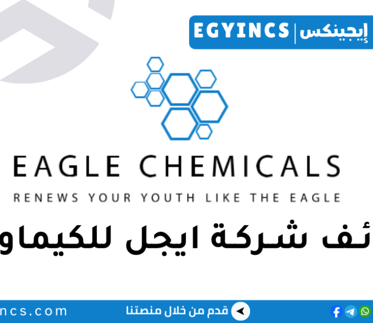 وظيفة أخصائي توظيف في إيجل للكيماويات Eagle Chemicals Recruitment Specialist Job