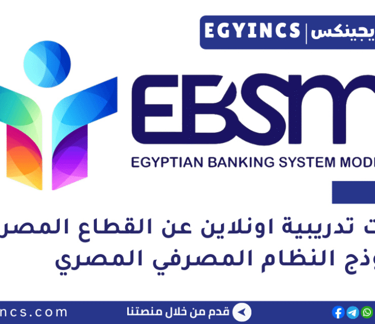 برنامج محاكاة بنك مصر وندوات EBank بالتعاون EBI لعام 2026
