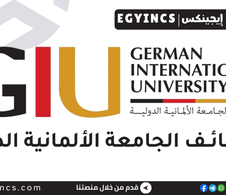 وظيفة أخصائي الموارد البشرية في الجامعة الألمانية الدولية German International University GIU Human Resources Specialist Job