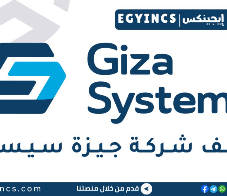 وظيفة مطور برمجيات في شركة جيزة سيستمز Giza Systems Software Developer Job