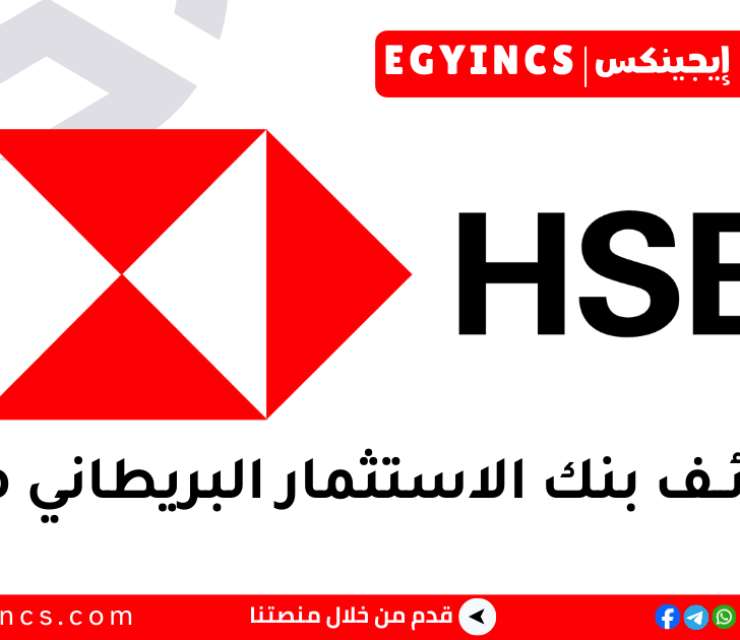 وظيفة كول سنتر في بنك الاستثمار البريطاني مصر HSBC Egypt Call Center Representative Job