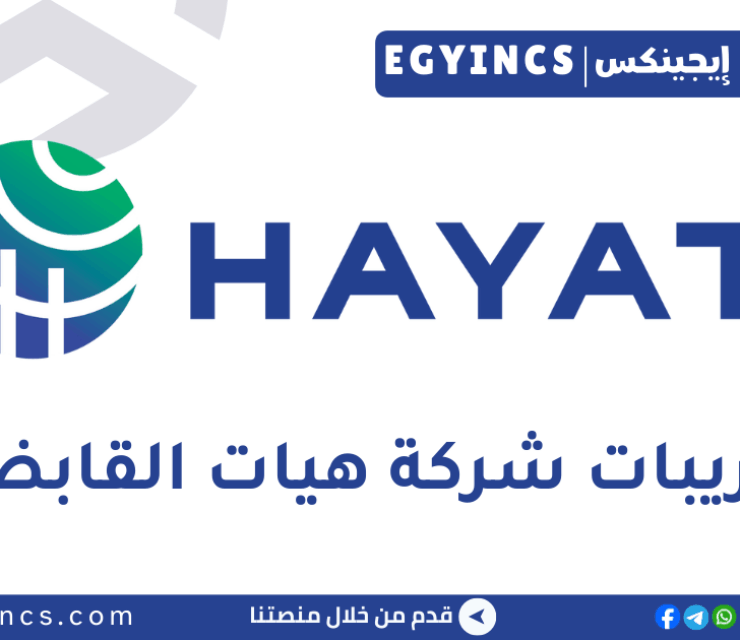 تدريب التسويق في شركة هيات مصر Hayat Egypt Marketing Internship