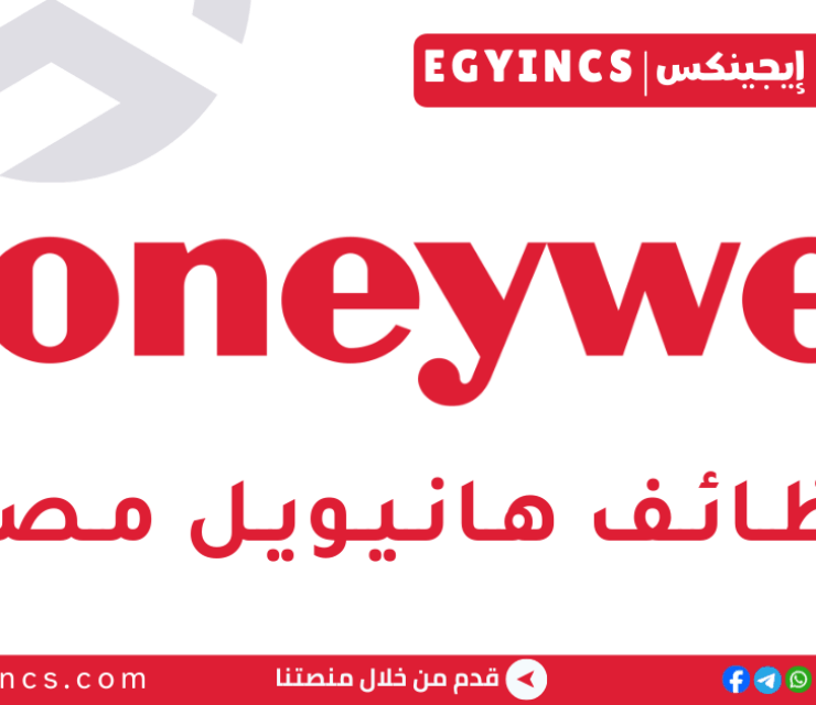 وظيفة مسؤول إدارة مشاريع في شركة هانيويل مصر Honeywell Egypt Project Administrator Job