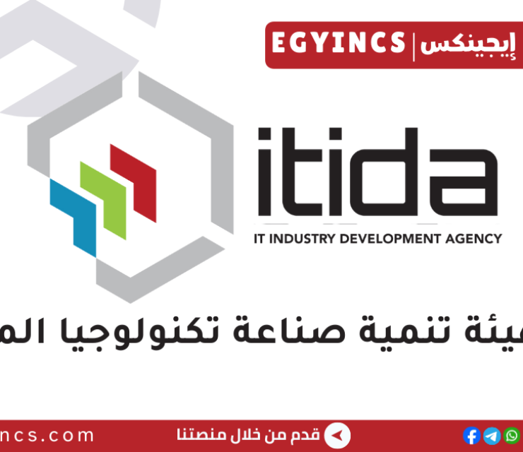 وظيفة أخصائي استقطاب وتوظيف في هيئة تنمية صناعة تكنولوجيا المعلومات – إيتيدا ITIDA Sourcing and Recruitment Specialist Job