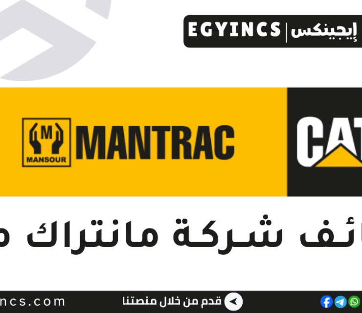 وظيفة محاسب في مانتراك مصر Mantrac Egypt Accountant Job