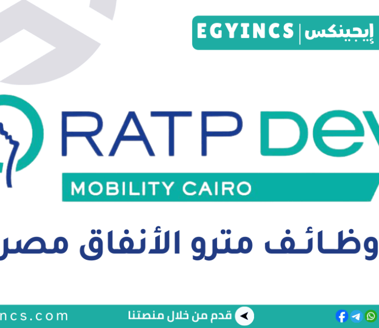 وظيفة مسؤول تسويق في مترو الأنفاق ديف للنقل كايرو RATP Dav Cairo mobility Marketing Executive Job