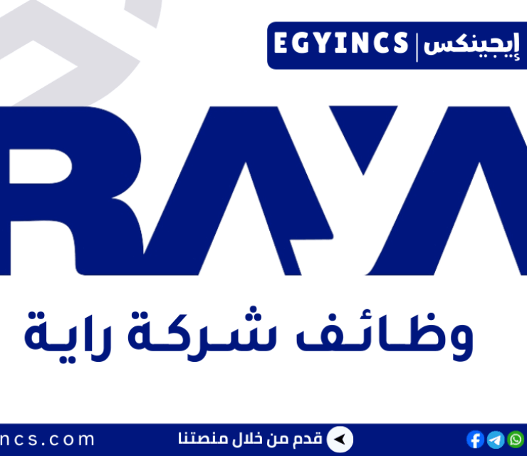 وظيفة مسئول تجربة العملاء في راية للتوزيع Raya Distribution Executive (Custsomer Experience) Job