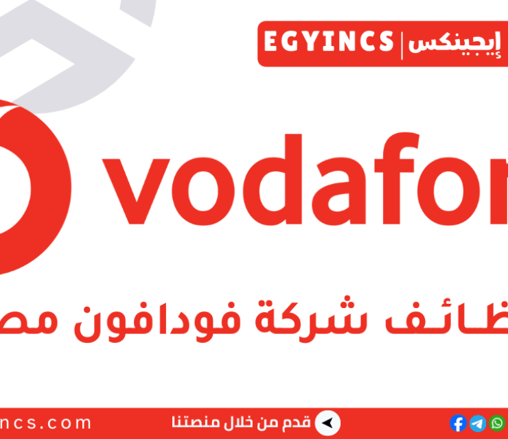 وظيفة خدمة العملاء في شركة فودافون مصر Vodafone Egypt  Customer Care Advisor Job