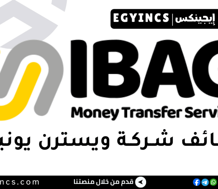 وظيفة تيلر في شركة ويسترن يونيون Western Union IBAG Teller Job