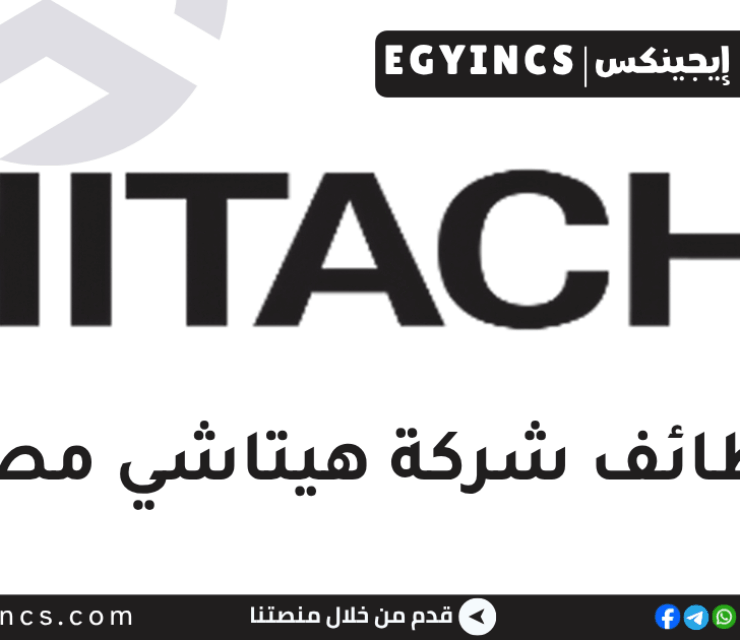 وظائف حديثي التخرج في شركة هيتاشي مصر Hitachi Egypt Early Professionals Job