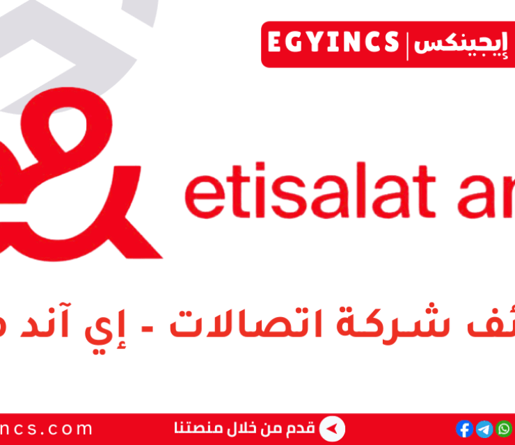 وظيفة مسئول مبيعات عبر الهاتف (تلي سيلز) بالقاهرة في شركة اتصالات – إي آند مصر e& Egypt TeleSales Officer – Cairo