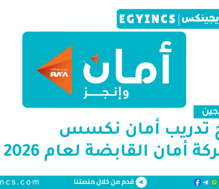 برنامج تدريب أمان نكسس من شركة أمان القابضة لعام 2026 AMAN Holding Aman Nexus Program