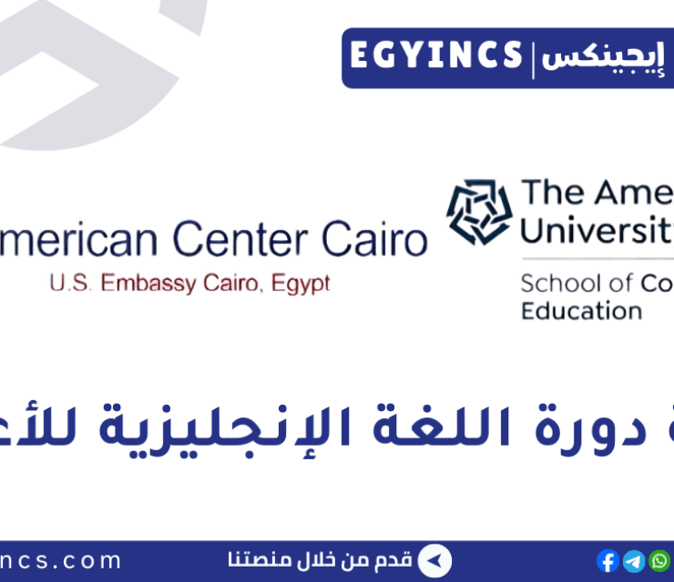 منحة دورة اللغة الإنجليزية للأعمال من المركز الأمريكي بالتعاون مع كلية التعليم المستمر بالجامعة الأمريكية بالقاهرة ACC & AUC Business English Course scholarship