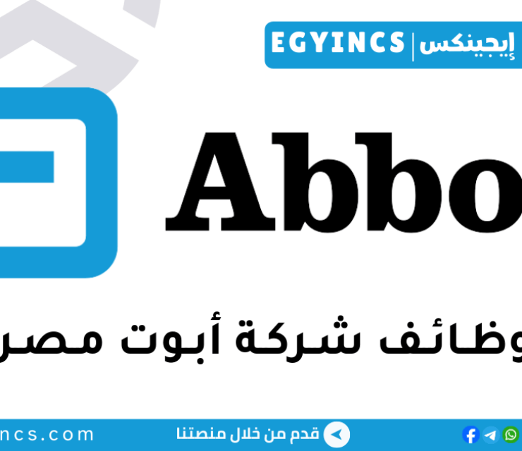 وظيفة مندوب مبيعات في شركة أبوت abbott Trade Sales Representative Job