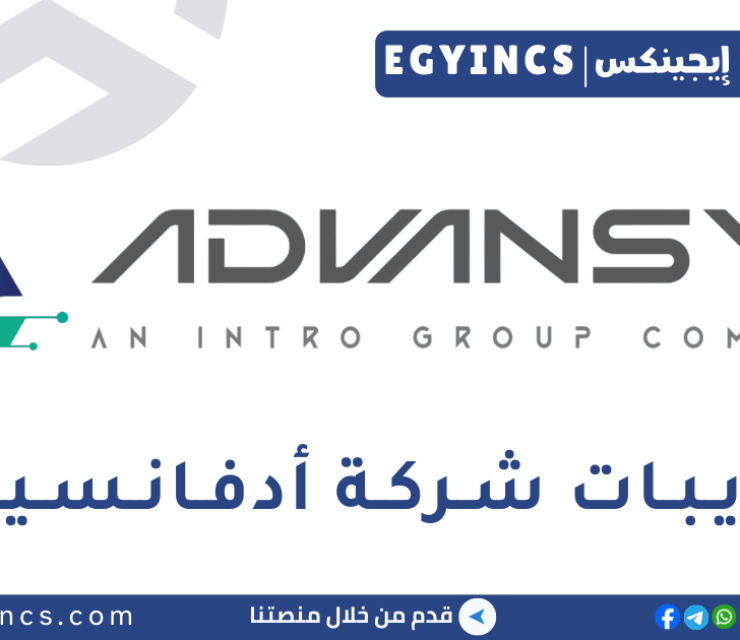 تدريب مهندس برمجيات في شركة أدفانسيس Advansys Software Engineer Internship