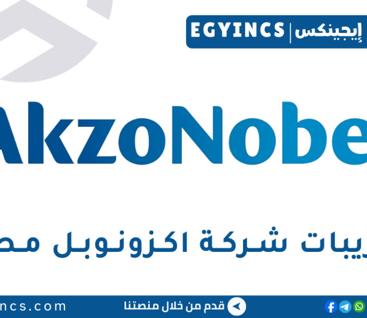 تدريب الهندسة – مهندس متناوب في شركة اكزونوبل AkzoNobel Graduate Engineering Trainee – Rotational Engineer