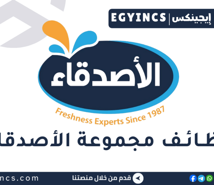وظيفة أخصائي وسائل تواصل اجتماعي في مجموعة الأصدقاء Al Asdekaa Group Social Media Specialist Job