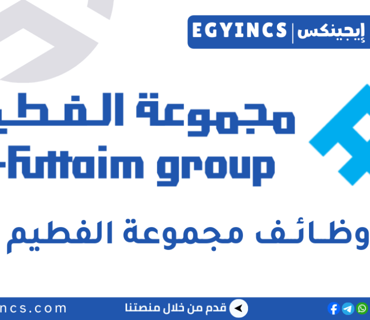 وظيفة محاسب مبتدئ في مجموعة الفطيم Al-Futtaim Group Junior Accountant job