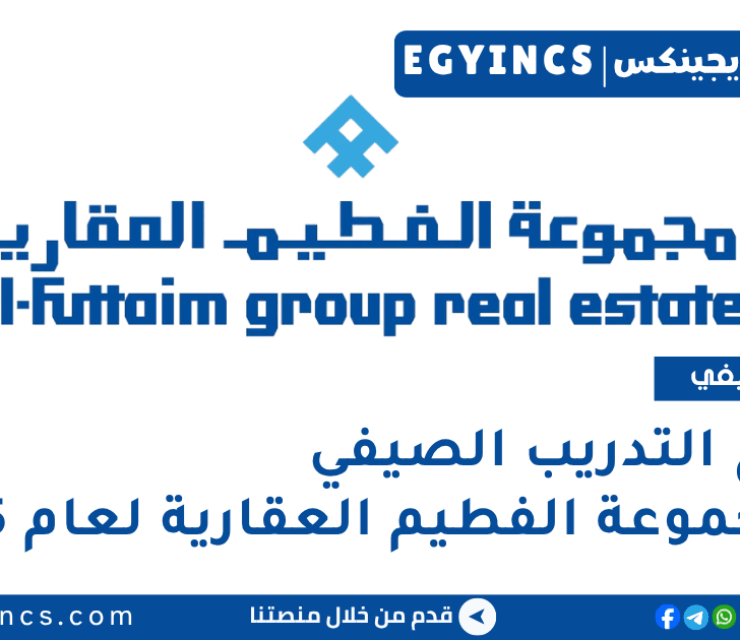 برنامج التدريب الصيفي في شركة الفطيم العقارية لعام 2025 Al Futtaim Group Real Estate Summer Internship