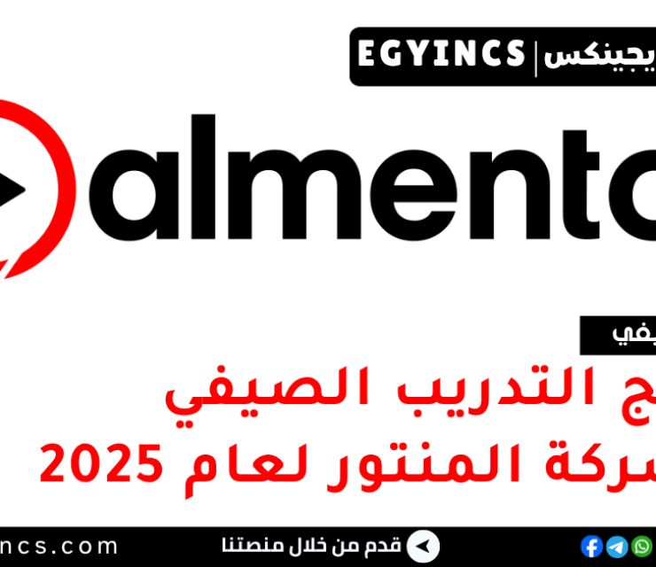 برنامج التدريب الصيفي في شركة المنتور لعام 2025 Almentor Youth Program