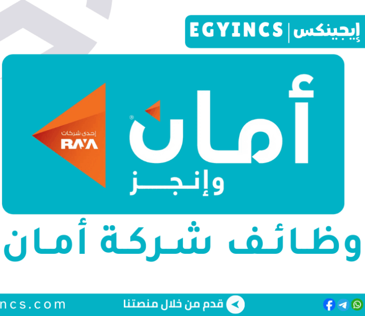 وظيفة مبيعات عبر الهاتف في شركة أمان Aman Telesales Representative Job