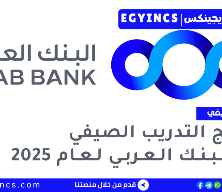 برنامج التدريب الصيفي في البنك العربي لعام 2025 Arab Bank Summer Internship Program