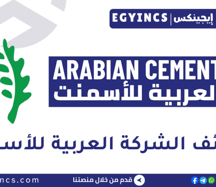 وظيفة مسئول إدارة مرافق في شركة العربية للأسمنت Arabian Cement Company Facilities Management Officer Job