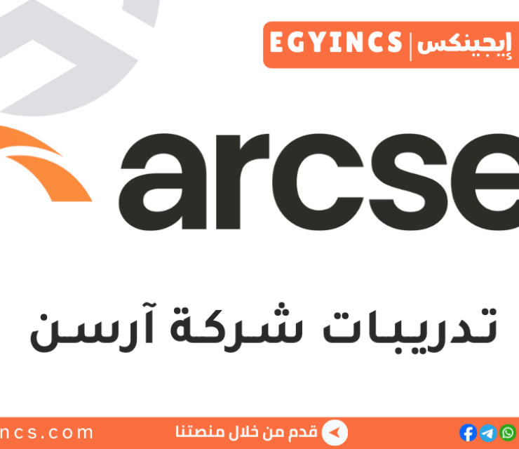 برنامج تدريب كمحلل مساعد سيلزفورس في شركة آرسن Arcsen  Salesforce Associate Analyst Internship Program