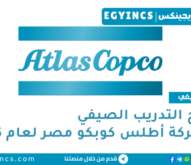 برنامج التدريب الصيفي في شركة أطلس كوبكو مصر لعام 2025 Atlas Copco Egypt Summer Internship Program