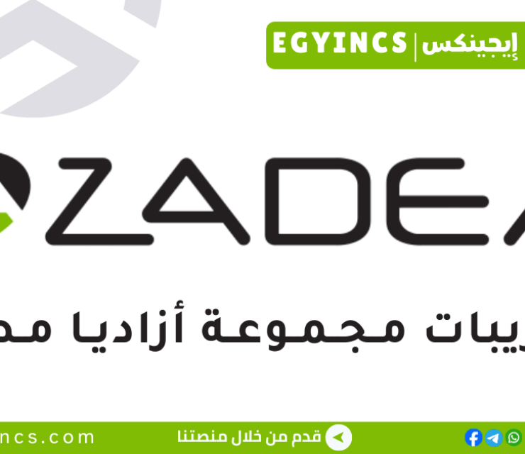 تدريب الموارد البشرية في مجموعة ازاديا Azadea Group Human Resources Internship