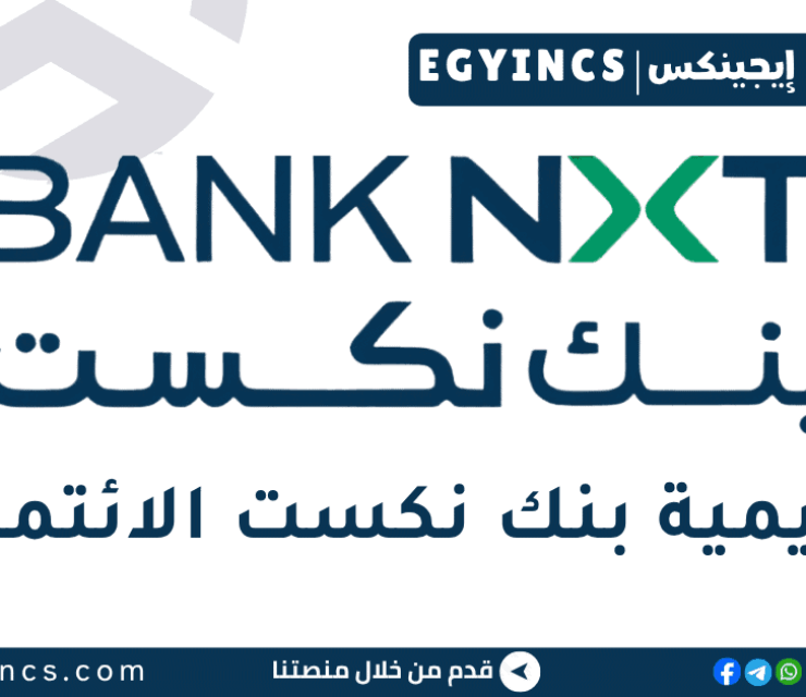 وظيفة مسؤول اكتساب مواهب في بنك نكست BANKNXT Organisation Development Officer Job