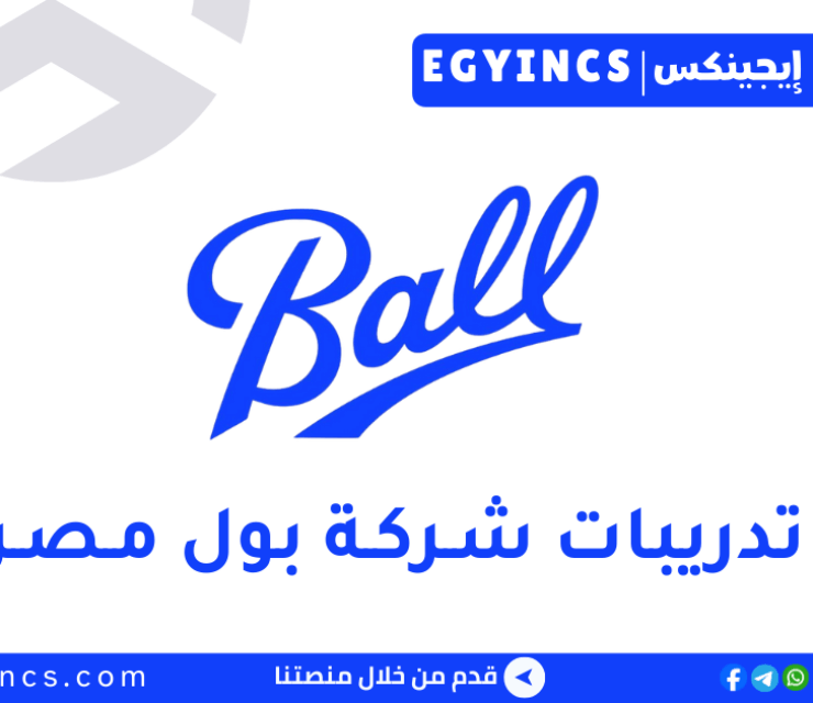 برنامج التدريب الهندسي في شركة بول مصر Ball Corporation Egypt Graduate Management Trainee