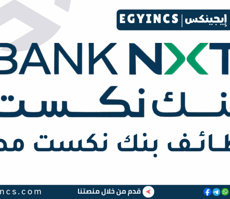 وظيفة مسؤول اكتساب مواهب في بنك نكست BANKNXT Talent Acquisition Officer Job