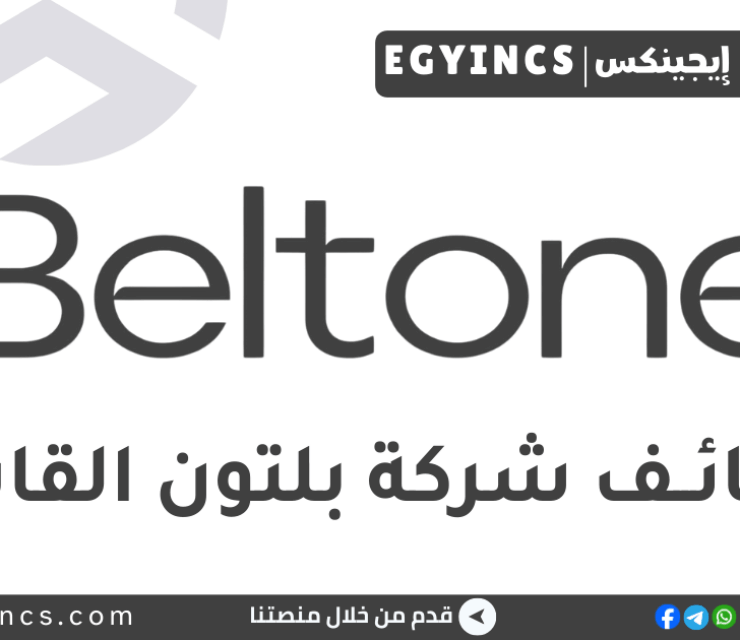 وظيفة موظف استقبال في شركة بلتون القابضة Beltone Financial Receptionist Job