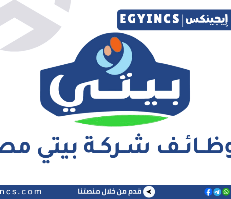 وظيفة محاسب دفتر الأستاذ العام في شركة بيتي Beyti Accountant General Ledger Job