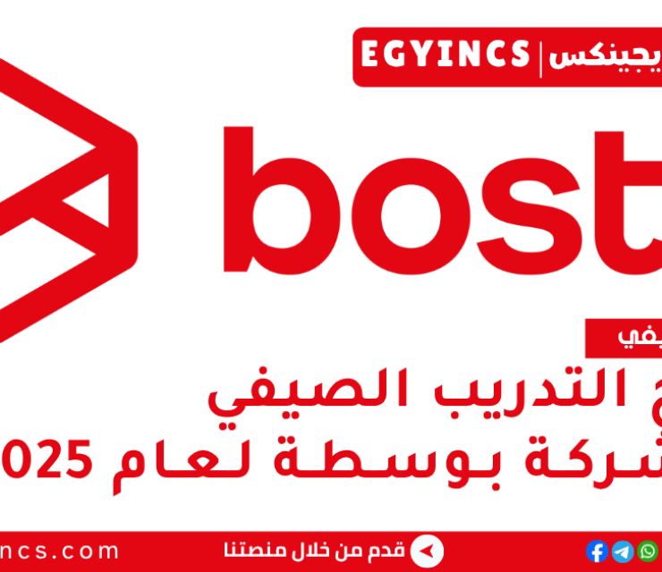 برامج التدريب الصيفي في شركة بوسطة لعام 2025 Bosta NextGen Summer Internship Program