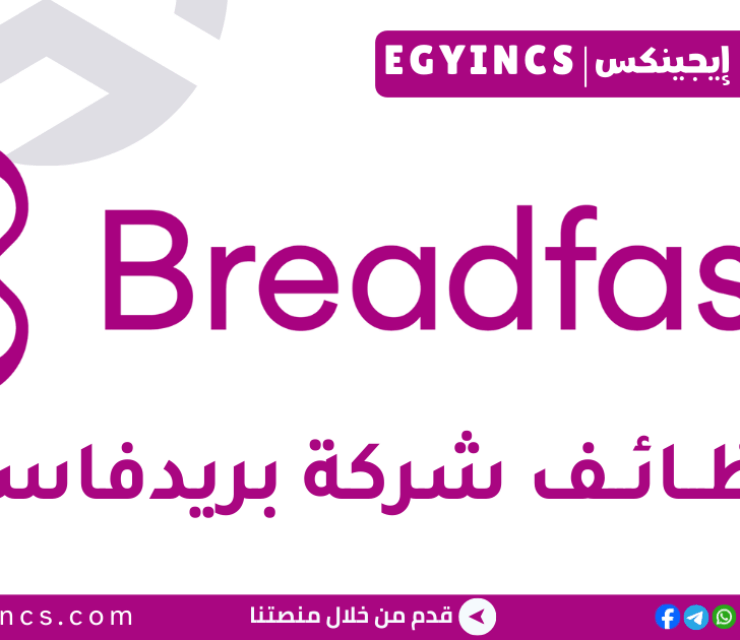 وظيفة أخصائي مراقبة الإنتاج في شركة بريدفاست Breadfast Production Control Specialist Job